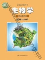 沪科教版高二生物选择性必修2 生物与环境